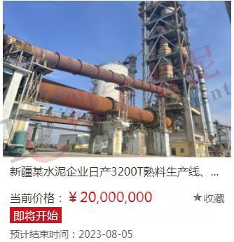 3200t d熟料线外售 一水泥厂整体拆除拍卖